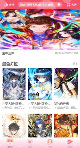 催漫漫画  v1.0.0图3