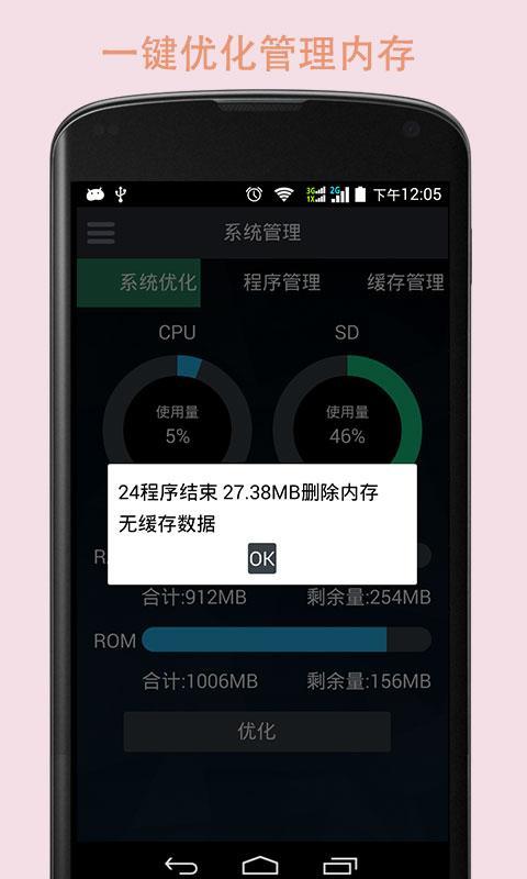 系统优化大师  v9.9.2图2