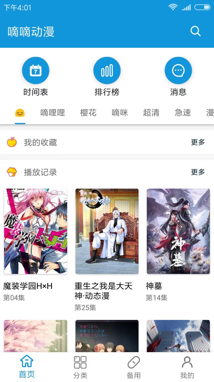 嘀嘀动漫app手机版下载安装最新版苹果  v1.5.8图2