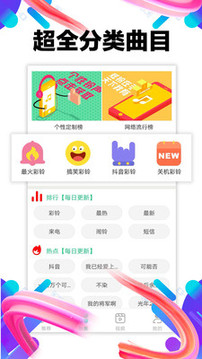 铃声助手手机版免费下载安装  v1.0.02图4