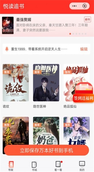 悦读追书愚爱小说免费阅读全文无弹窗  v1.1图1