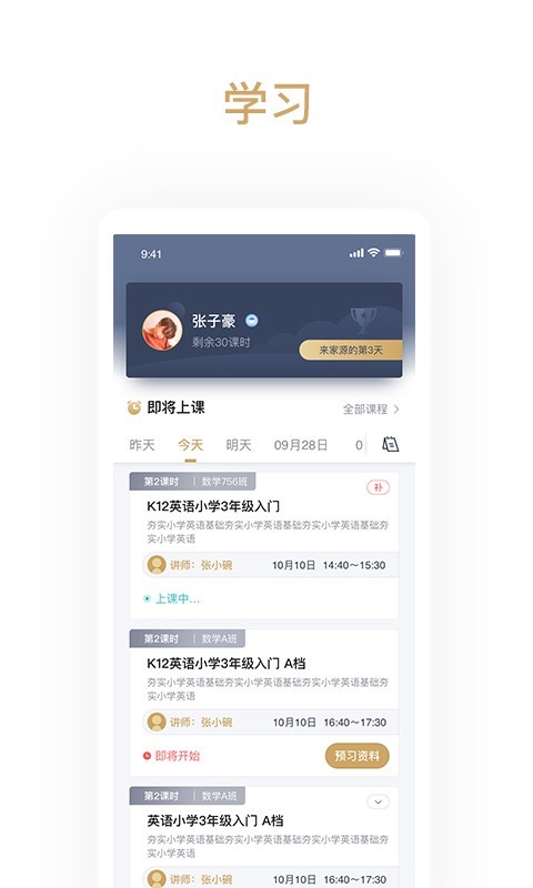 家源学苑  v1.0.0图2