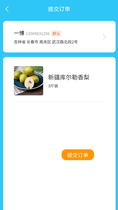 助农果园下载app  v1.0图1