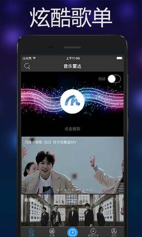 音乐雷达免费版下载安装苹果  v3.0.4图1