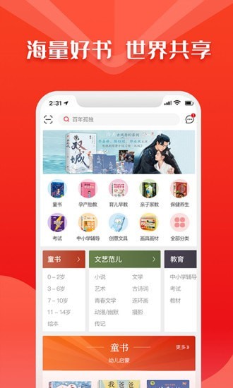 华人书城阅读手机版下载安装官网最新  v4.2图1