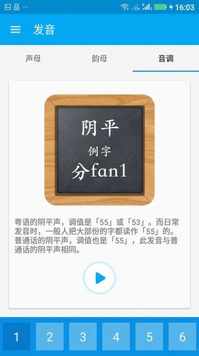 粤语随身学  v2.7图2