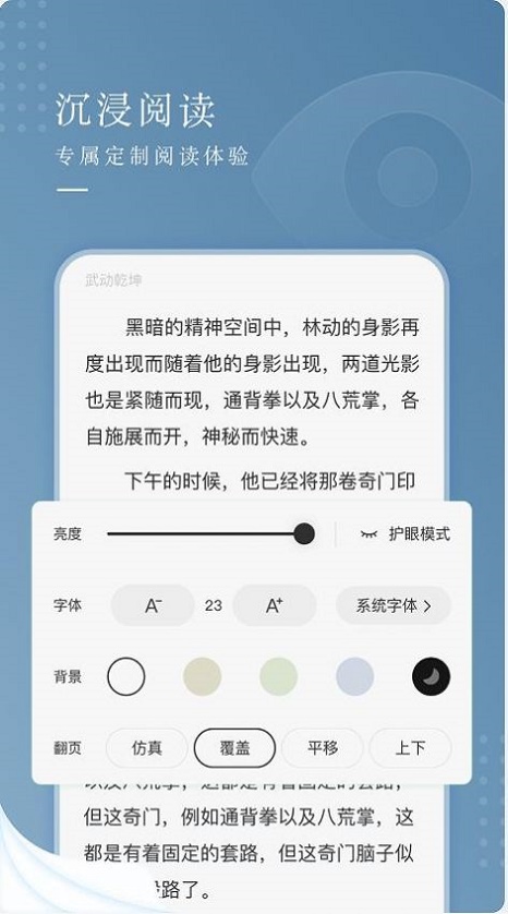 纵读小说app下载安装最新版本  v1.0.0图1