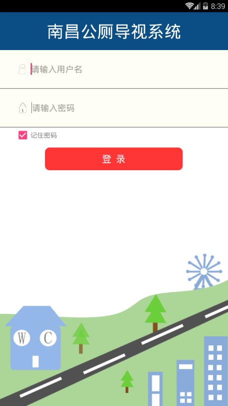 南昌公厕导视  v1.1.1图3