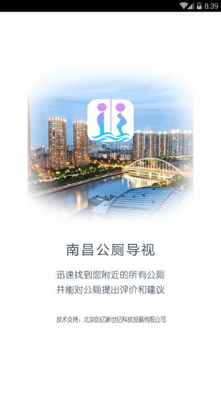 南昌公厕导视  v1.1.1图1