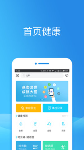 健康东莞  v2.07.3图2