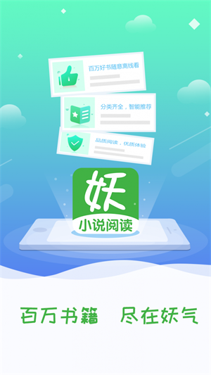 妖气小说阅读免费版无弹窗下载  v1.2.4图1