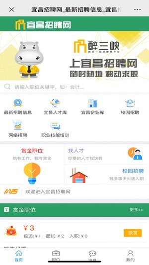 宜昌招聘网  v1.0图2