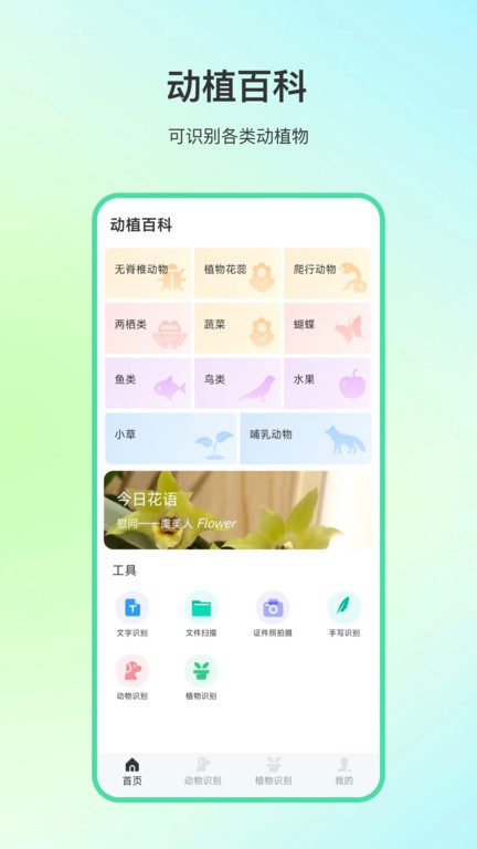 动物百科  v4.0.3图1