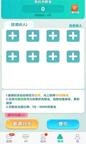 兔兔赚钱app免费下载安装  v0.0.0图3