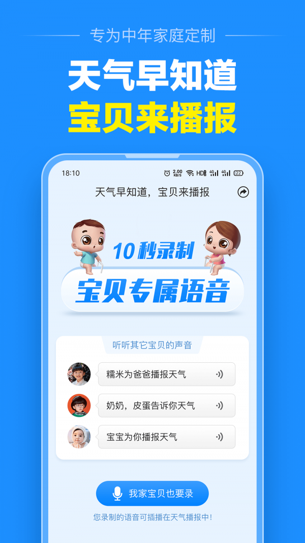 大字版天气预报最准  v1.0.0图1