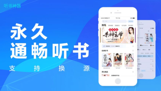 听书神器破解版下载安装最新版  v1.0.0图1