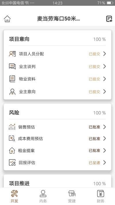 墨斗建店管理  v1.1.0图1