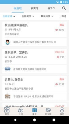 就业吧2024  v4.0图1