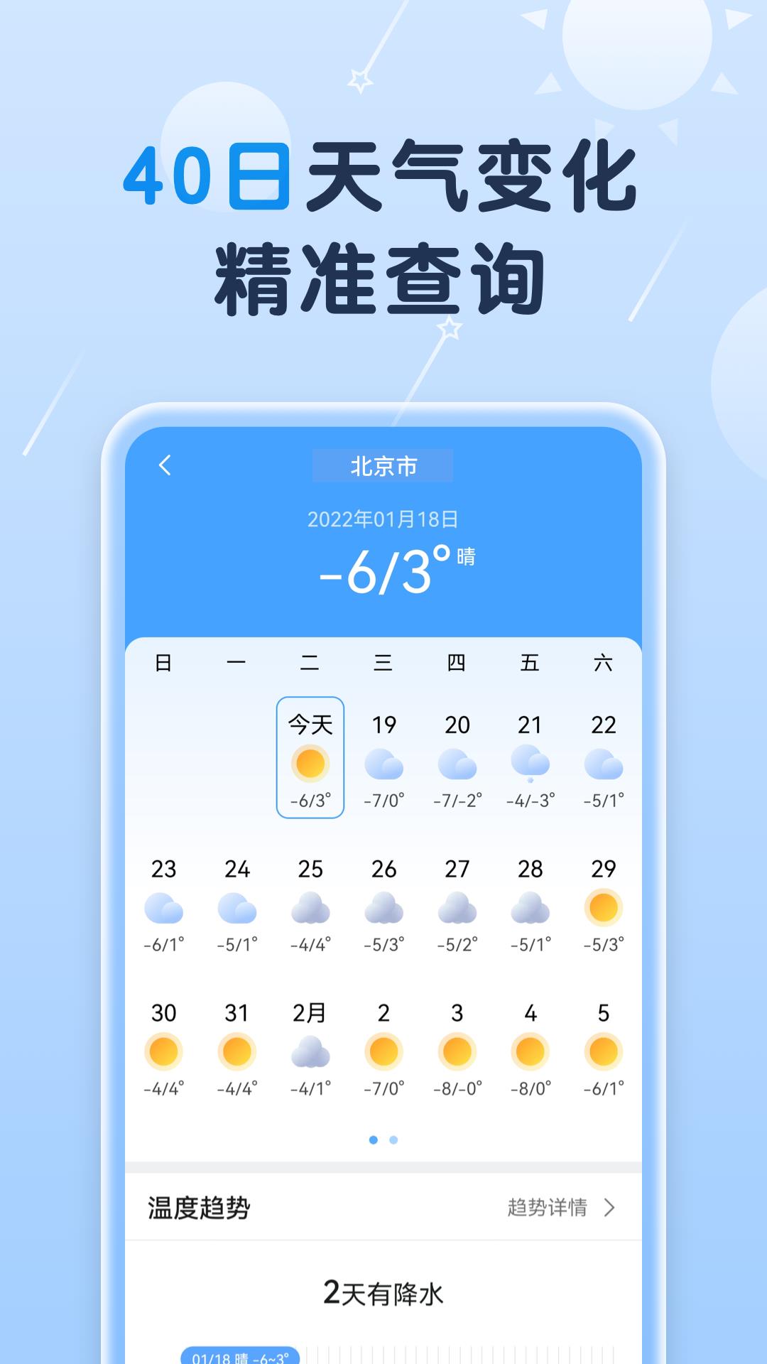 非凡天气  v1.0图1