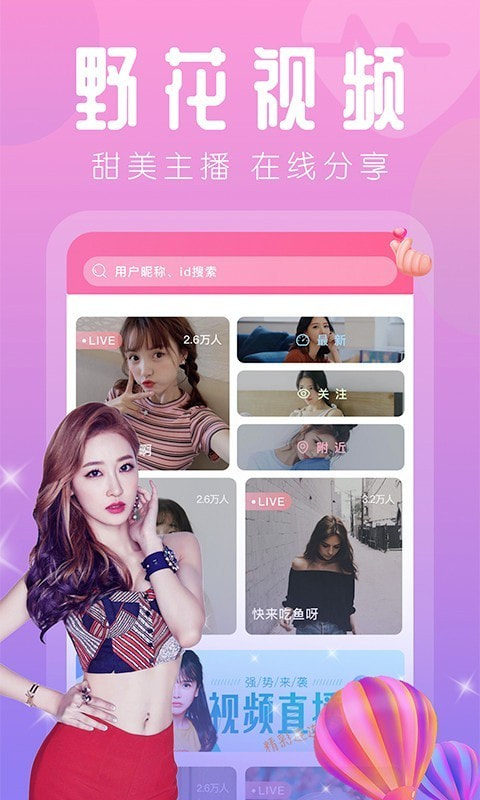 野花直播  v5.2图3