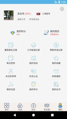 就业吧免费版官网登录  v4.0图3