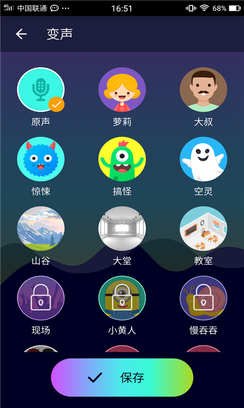 整人变音器破解版  v2.0图2