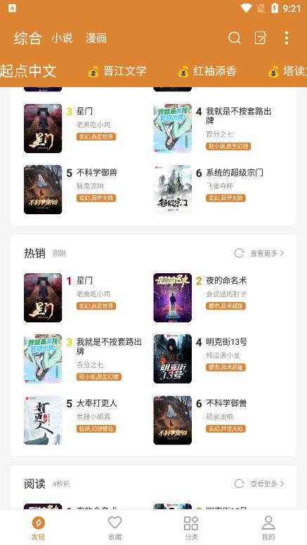 小说快搜苹果版下载安装官网  v1.8.3图3