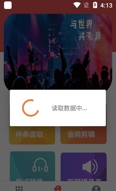 伴奏提取神器免费版app  v1图3