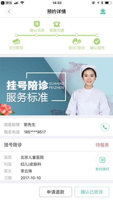 上海挂号网  v1.51图3