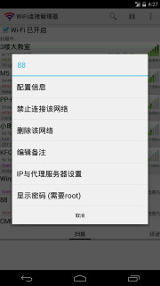 WiFi连接管理器  v1.6.5.7图3