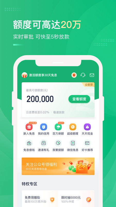 网贷天眼app