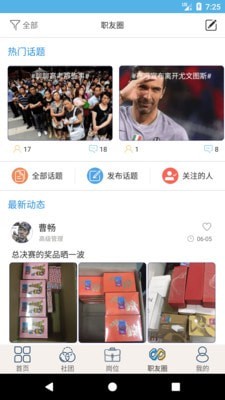 就业吧app一点号  v4.0图2