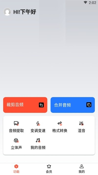 音频剪辑提取器app