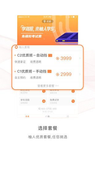 柚人学车教练端  v2.0.7图2