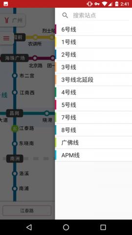 8684地铁查询手机版  v5.32图3