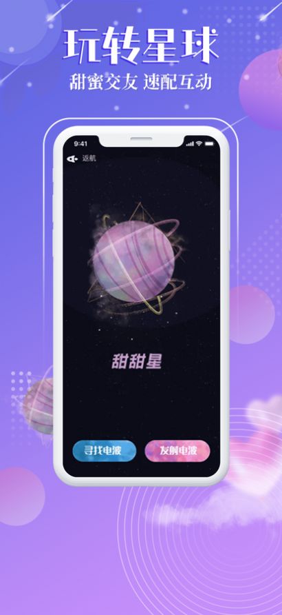 觅音星球交友免费版  v1.0图3