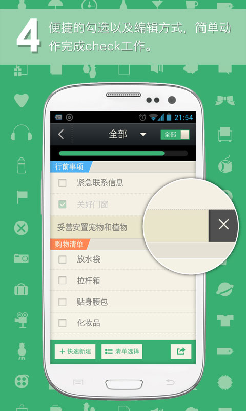 穷游清单  v1.4图2