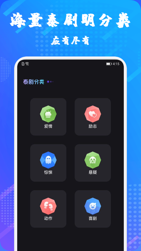 泰萌主电视剧  v1.1图1