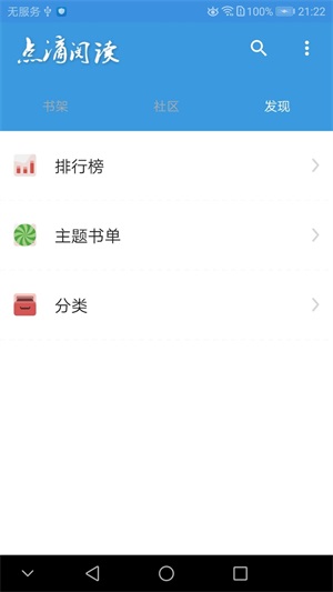 点滴阅读小说安卓版  v1.0图1