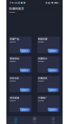 智能防爆网免费版下载安装苹果  v1.22图1