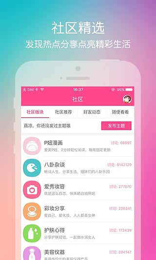 PBA美容顾问  v2.6.4图5