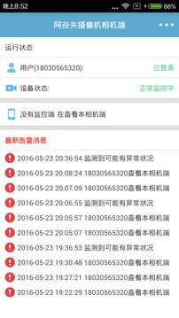 阿谷夫摄像机  v0.3.4图3