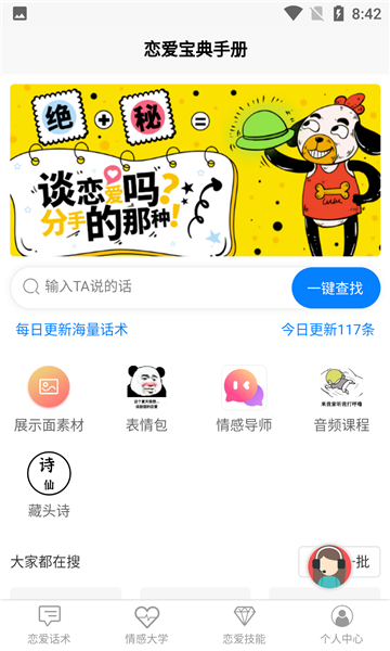 恋爱宝典手册免费版在线阅读  v1.0.1图1