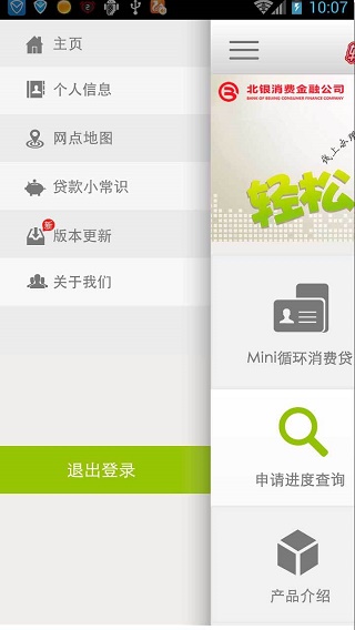 轻松e贷手机版下载官网app  v1.0图1