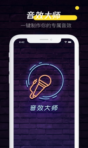 音效大师app下载苹果  v1.0.0图3