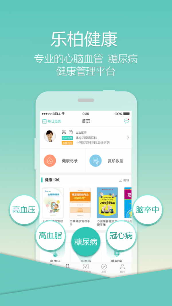 乐柏健康免费版官网登录下载苹果  v1.0图2