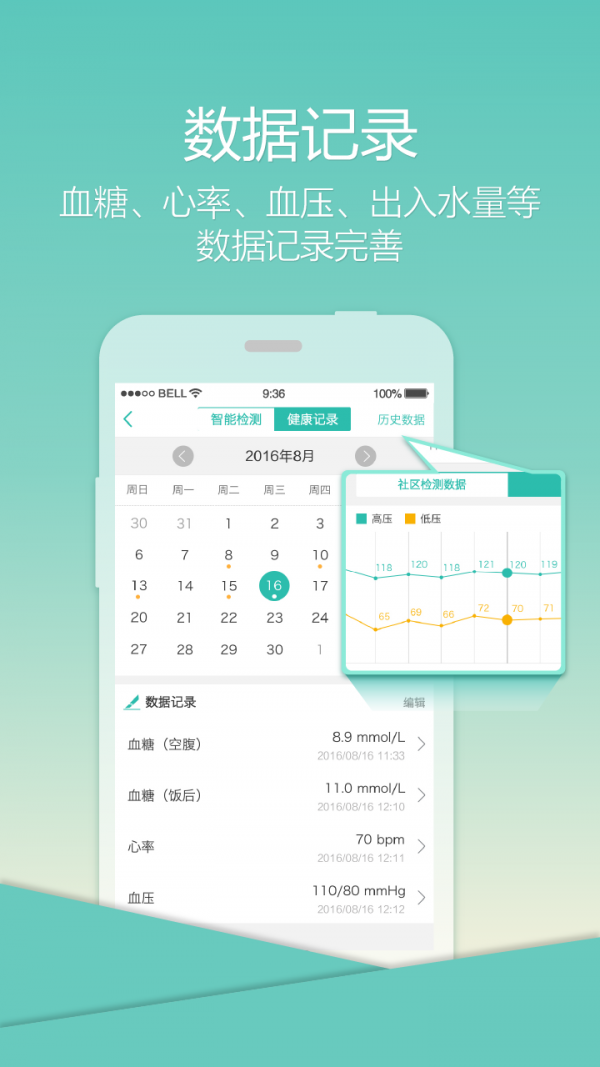 乐柏健康免费版官网登录  v1.0图3