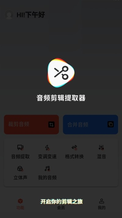 音频剪辑提取器最新版本下载安装苹果  v1.3.0图1