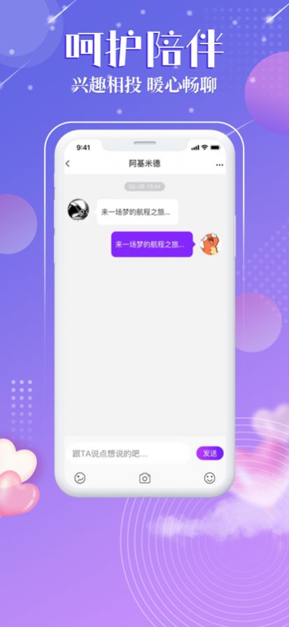 觅音星球交友免费版  v1.0图1