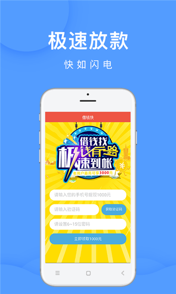 私人借钱平台安卓版  v1.1图1